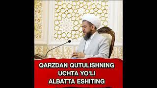 Qarzdan qutulishning 3 ta yo'li. Albatta eshiting #isxoqjondomla #islomuz