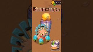 Инвентарь ДИАДАМЫ #mysingingmonsters #msm #моипоющиемонстры #мсм