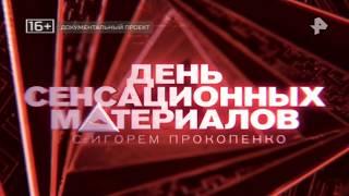 День сенсационных материалов  Кого называли Тутанхомоном؟ HD