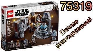 Lego Star Wars 75319 Мандалорская Кузня - полная лажа(