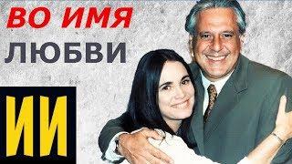 Актеры сериала "Во имя любви" - 21 год спустя