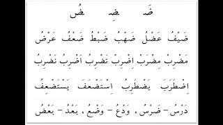 Al-QUR’AN ISLAM: Arab tilidagi harflarni birgalikda o'rganamiz. 3-dars: Dod harfi.