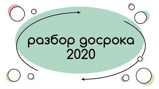 BioFamily | РАЗБОР ДОСРОКА 2020 | ЕГЭ В УСЛОВИЯХ КАРАНТИНА