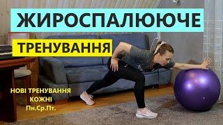 Жироспалююче тренування. Fitness UA