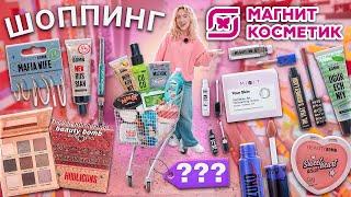 шоппинг в МАГНИТ КОСМЕТИК..новинки ЛЕТА, Новая коллекция BEAUTY BOMB HOOLIGUNS - скупила все!