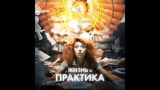 Практика буддизма в повседневной мирской жизни. Буддизм для мирян.