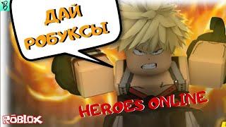 ОБЗОР ИГРЫ HEROES ONLINE ROBLOX/ГЕРОИ ОНЛАЙН РОБЛОКС