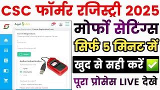 CSC Farmer Registry Morpho Setting | Morpho Setting L0 | CSC Se Farmer Registry Kaise Kare