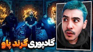 POORI - GRAND POW | REACTION | واکنش بابا بزرگ گاد پوری ‼️