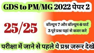 GDS to Postman/Mail guard Paper 2 Uttarakhand And Rajasthan Circle/Postman Paper 2/#gponlineclasses