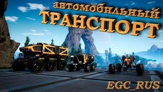 Satisfactory (гайд) №4: "Всё об автомобильном транспорте"