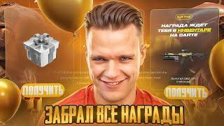 ОТКРЫЛ БОЛЕЕ 100 БИЛЕТОВ в ЛЕТЕРЕЕ на ДЕНЬ РОЖДЕНИЯ WARFACE!