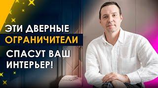 Ограничитель двери: как выбрать дверной стопор? Скрытый магнитный дверной упор