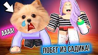 ПОБЕГ ИЗ САДИКА В РОБЛОКС ! НОВАЯ ИТСОРИЯ НЯНИ И САДИКА ! ROBLOX