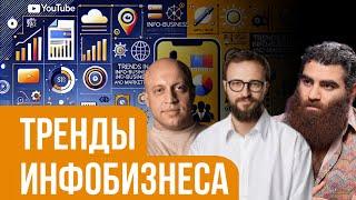 Тренды инфобизнеса 2024-25: Сообщества по подписке — Новый путь к богатству!