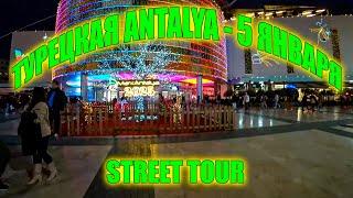 Уличный тур по Анталии | Турция | 5 Января 2025  - Walking Tour