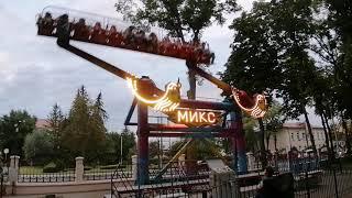 Аттракцион Микс. Гомельский парк. Attraction Mix. Gomel Park.