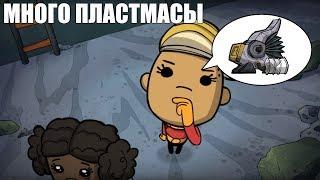 Гайд: производство пластмассы/пластика Oxygen not included