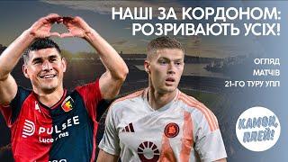 СКАНДАЛ: Шахтар отримає ТехПоразку? Український Мбаппе в УПЛ! Довбик та Маліновський шокують Серію А