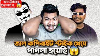 ফেক কপিরাইট খেয়ে Pageশেষ  Facebook Fake Copyright Strike Remove || Facebook ক্যারিয়ার এবার শেষ