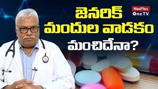 Are Generic medicines Good for Health? | Dr.N.MD Athaullah | @MedPlusONETV