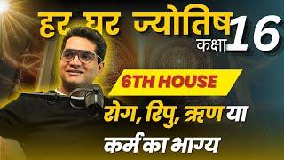 6th House Basic Fundamentals in Astrology I Rahul Kaushik