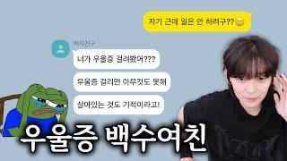 너가 우울증 걸려봤어??