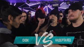 СНЭК vs АНДЕРТАЛЕЦ - GRIMETIME BATTLE FROM SIBERIA | БАТТЛ РЭП 140 BPM | GRIME БАТЛ 140 БПМ | ГРАЙМ