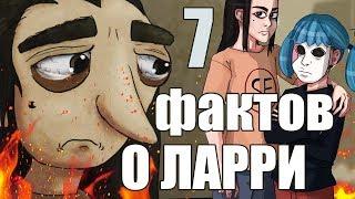 7 СТРАННЫХ ДЕТАЛЕЙ О ЛАРРИ | Теории THEORY Sally Face (ENG SUB)