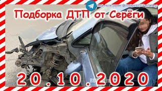 ДТП Подборка на видеорегистратор за 20 10 2020 Октябрь