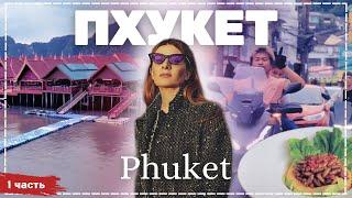 Phuket - Thailand - Part 1 | The life of others | 2.03.2025 |