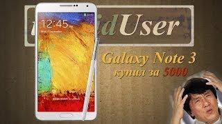 5000 руб. за Samsung Galaxy Note 3 (Live Demo Unit)