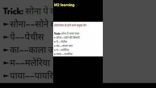 #trickgk #topquestions #answer #shorts #video #M2 learning