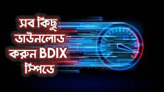 Boost Mobile Internet Speed Using BDIX || BDIX Server Speed Test: Which Servers Are Fastest?