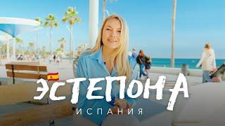 Эстепона – жемчужина Коста-дель-Соль. Жизнь на юге Испании