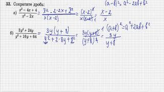 № 33 алгебра 8 класс Макарычев Ю.Н. и др.