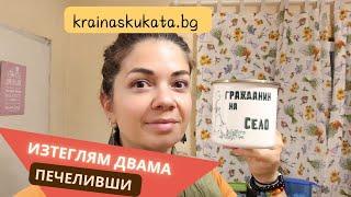 Изтегляне на печелившите! Кой спечели подарък от Krainaskukata.bg?