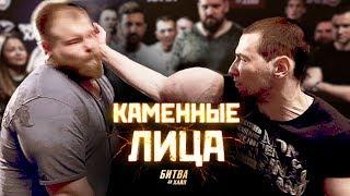 Пельмень vs Руки Базуки и Сатанист. Farmer vs Synthol man. Каменные лица.