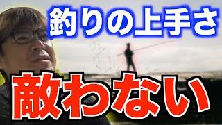 釣りの上手さで言うと●●【村岡昌憲切り抜き】