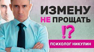 КАКИЕ ИЗМЕНЫ ПРОЩАТЬ НЕЛЬЗЯ, А КАКИЕ МОЖНО