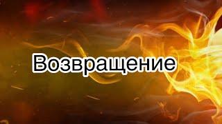 Роман Аникеев/Продолжим работу на канале!