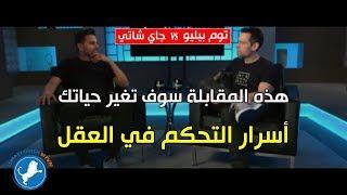 Jay Shetty - لهذا السبب نحن نفشل  | أقوى خطاب تحفيزي عن قوة العقل البشري - مترجم
