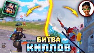 МИРОВОЙ РЕКОРД ПО КРАСИВЫМ КИЛЛАМ ЗА КАТКУ | БИТВА КИЛЛОВ  | OREON vs EWEX | pubg mobile пубг мобайл