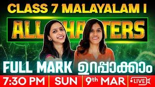 Class 7 Public Exam | Malayalam 1 | All Chapters | Exam Winner Class 7