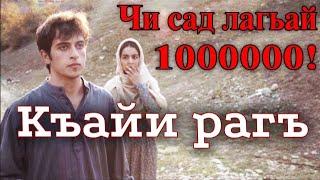 Чи сад лагьай 1000000!