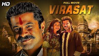 Virasat ( विरासत )Hindi 4K Full Movie | Anil Kapoor BLOCKBUSTER HIT | Amrish Puri, Tabu, Pooja Batra