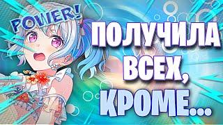 Получила ВСЕХ,Кроме... 》Открываю Гачу В Бандори 》BanG Dream! Girls Band Party