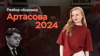 Разбираем новый сборник Артасова | ЕГЭ по истории | ПРО100 Школа