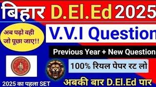 Bihar D El  Ed पूरा पेपर आ गया Bihar deled Gk Questions  Bihar Deled Entrance ExamBihar D El  Ed