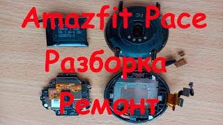 Разборка и ремонт часов Amazfit Pace. |  Disassembly and repair of Amazfit Pace watches.